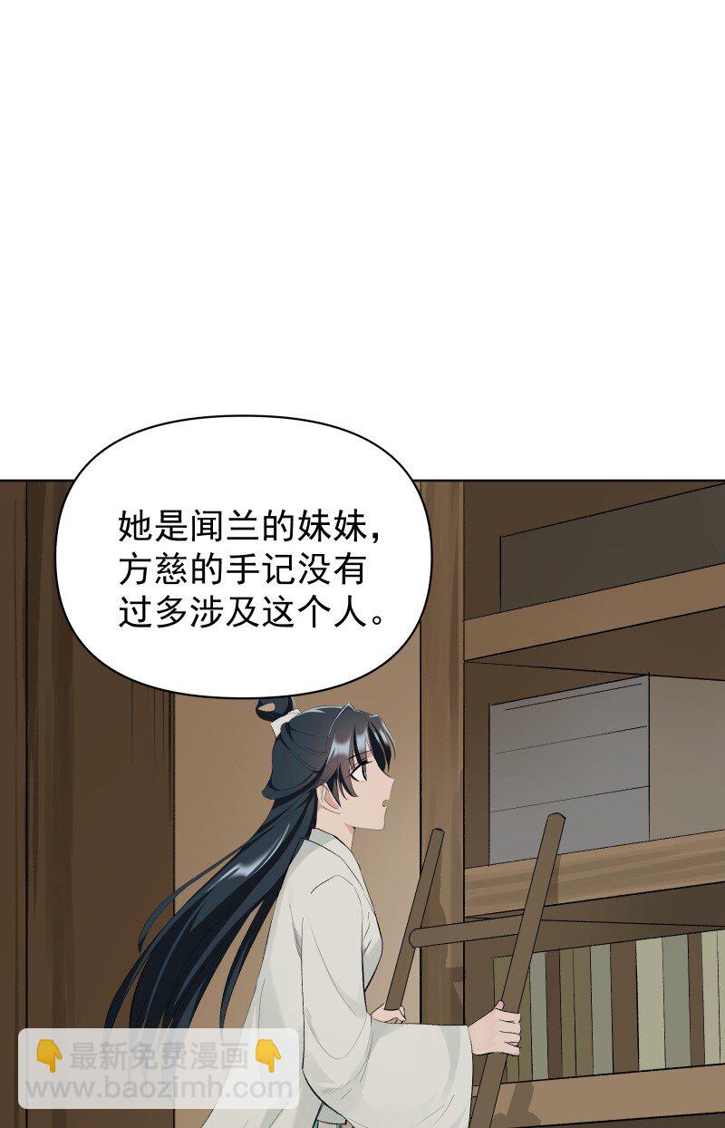 师姐，我不做门派第一了 - 56 过去的秘密(1/2) - 6