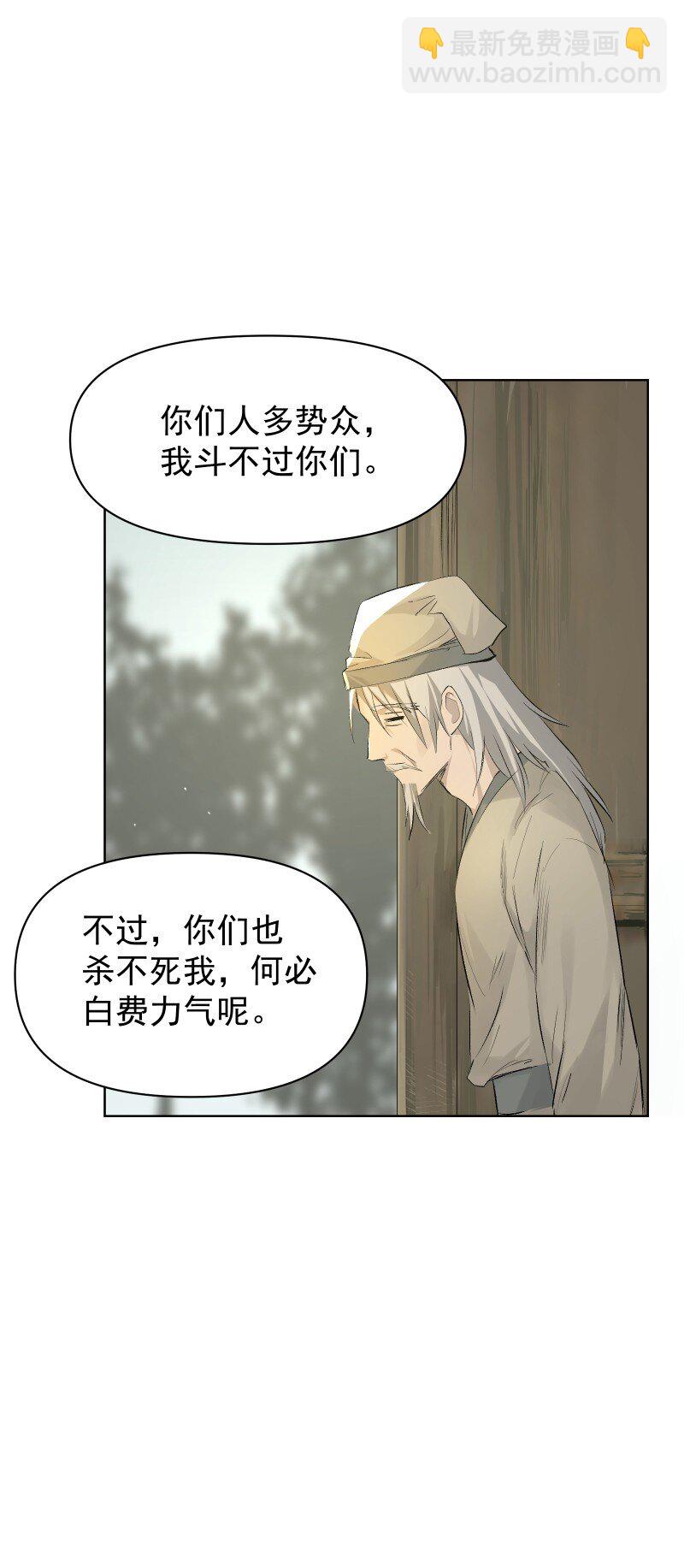 师姐，我不做门派第一了 - 56 过去的秘密(1/2) - 6