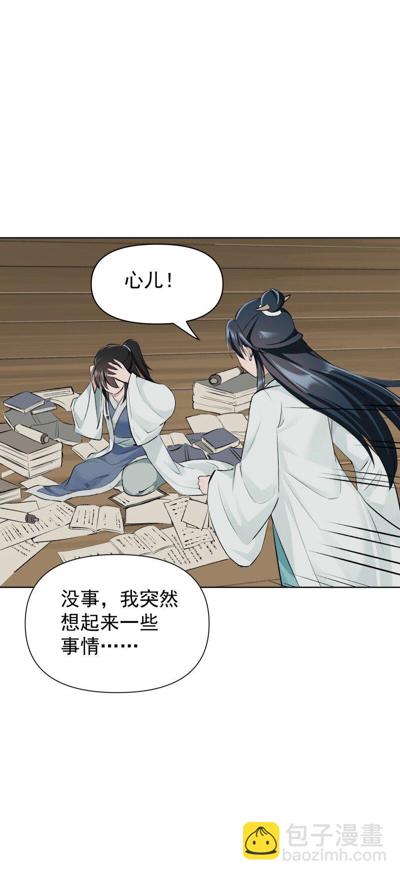 师姐，我不做门派第一了 - 56 过去的秘密(1/2) - 7