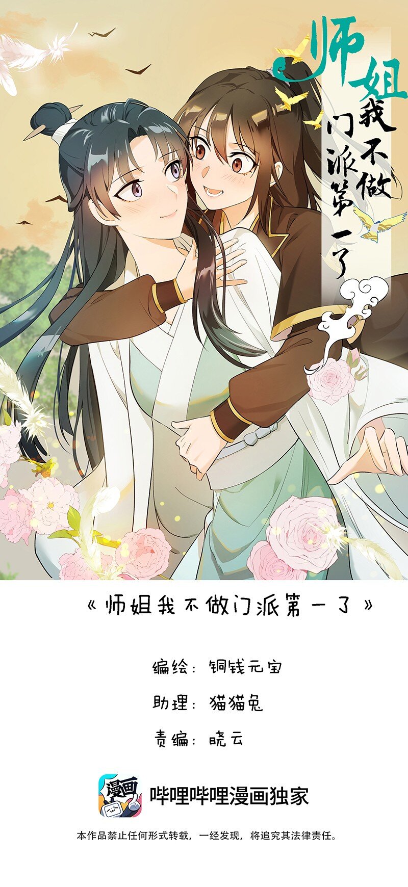 师姐，我不做门派第一了 - 72 无心的契机 - 1