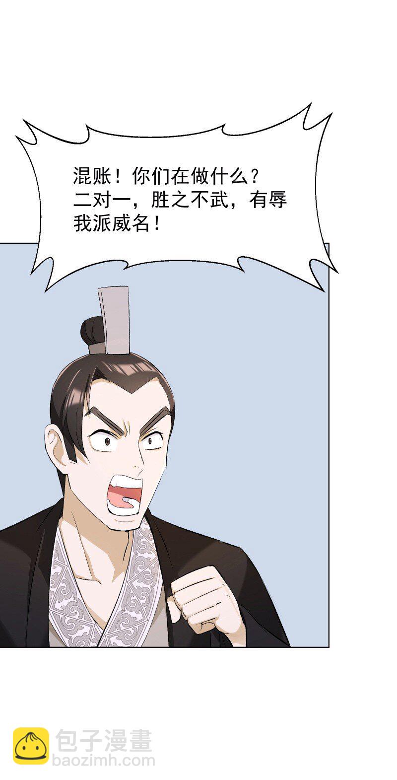 师姐，我不做门派第一了 - 09 最想保护的人(1/2) - 3