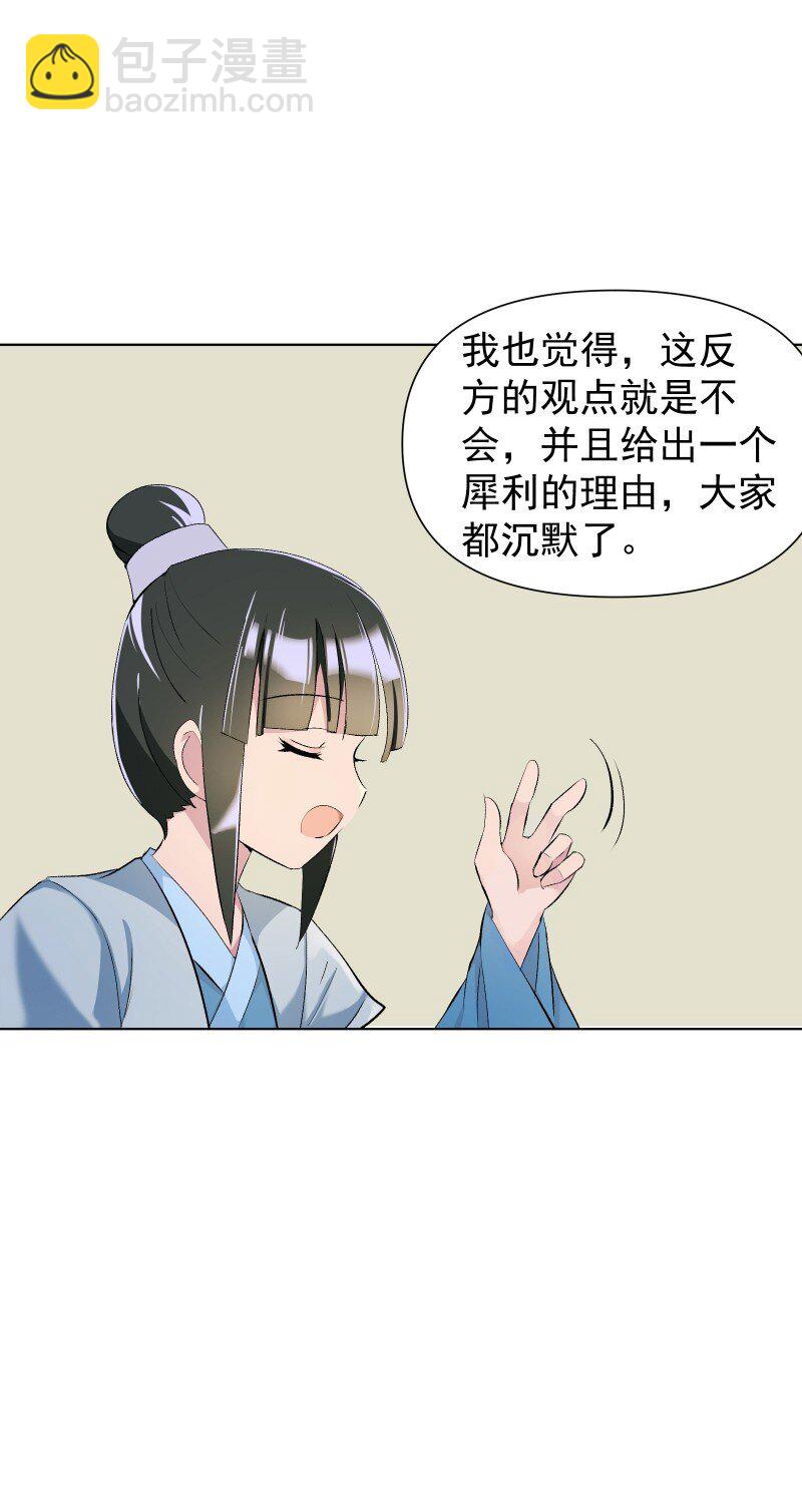 师姐，我不做门派第一了 - 09 最想保护的人(1/2) - 1