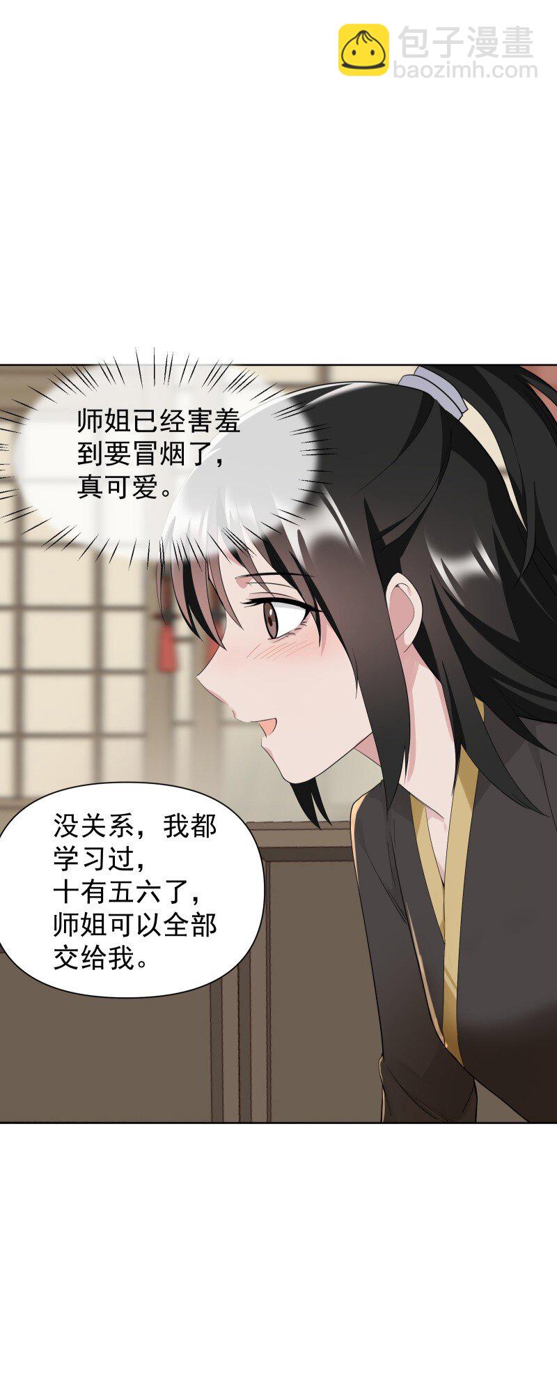 79 不许盯着看-第87话