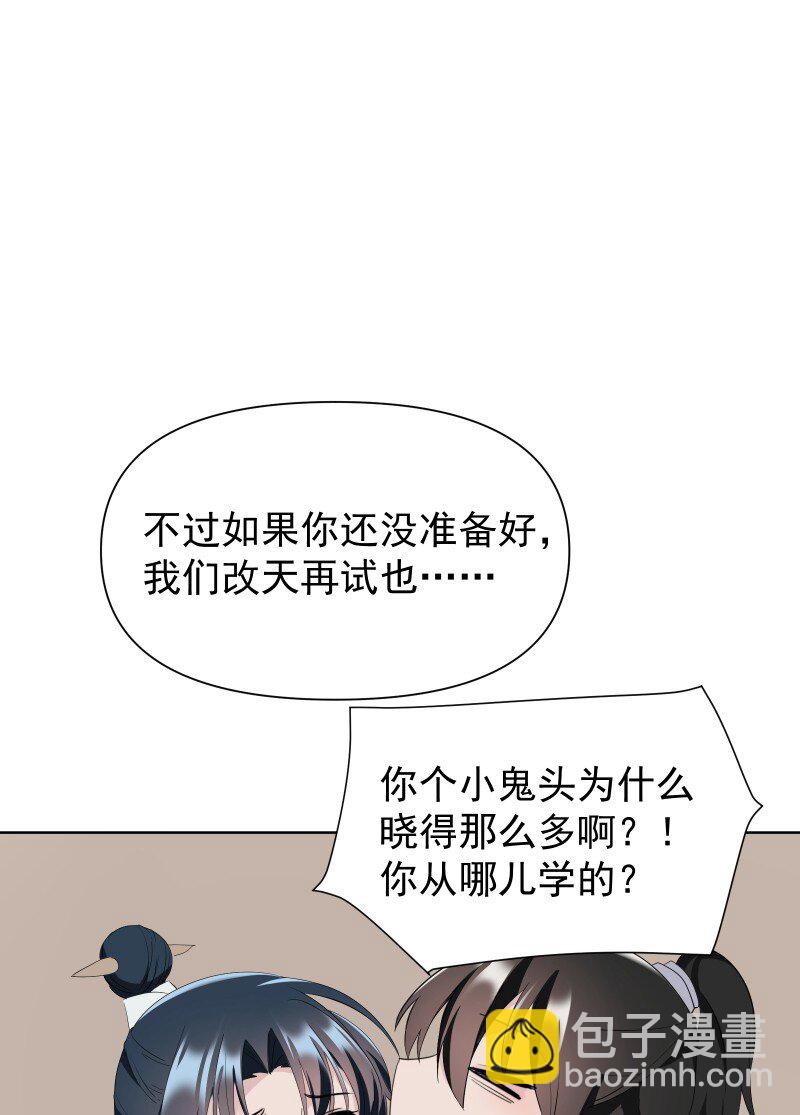 79 不许盯着看-第87话