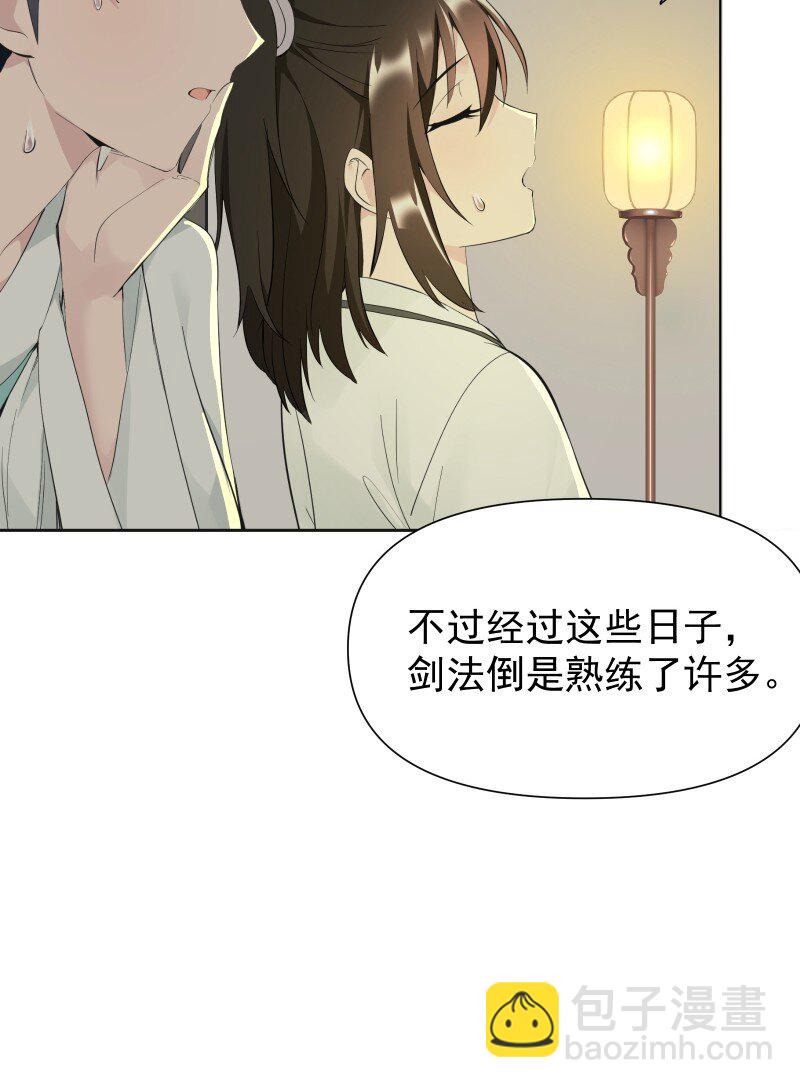 師姐，我不做門派第一了 - 85 新的挑戰(1/2) - 4