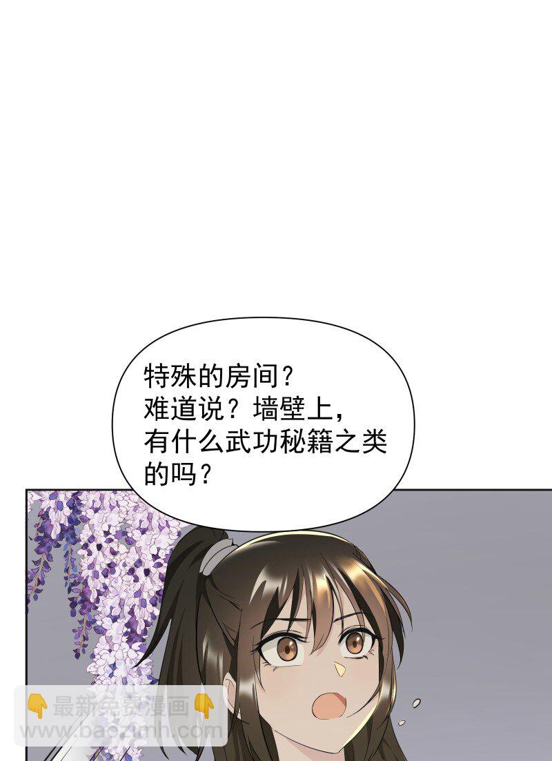 師姐，我不做門派第一了 - 85 新的挑戰(1/2) - 6