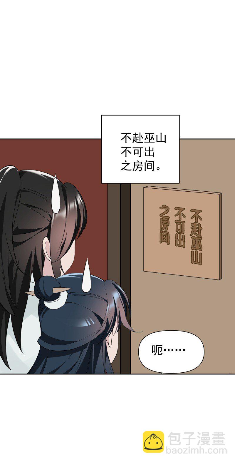 師姐，我不做門派第一了 - 85 新的挑戰(1/2) - 8