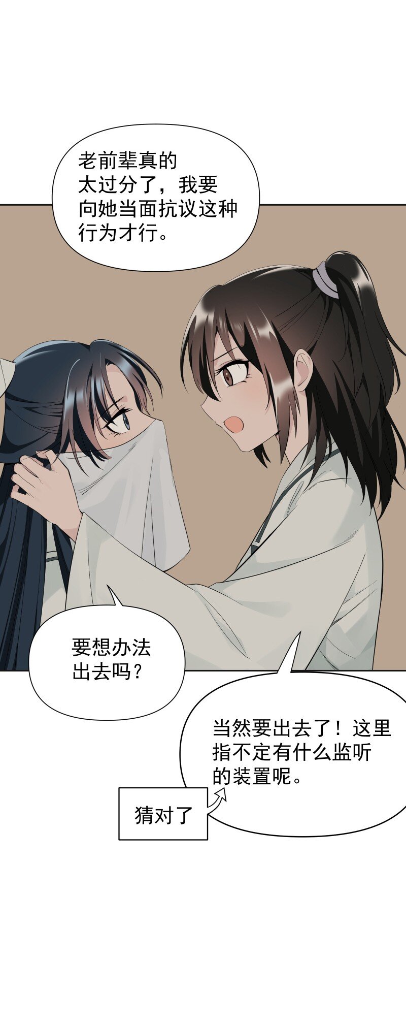 師姐，我不做門派第一了 - 85 新的挑戰(1/2) - 2