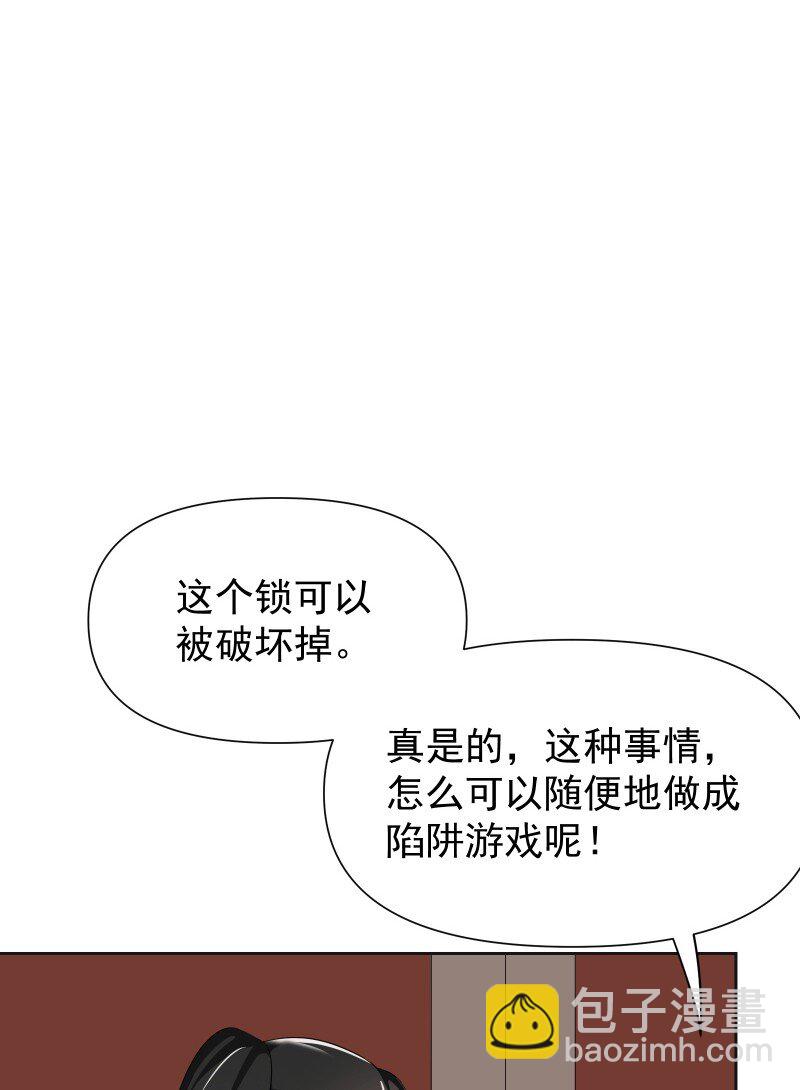 師姐，我不做門派第一了 - 85 新的挑戰(1/2) - 5