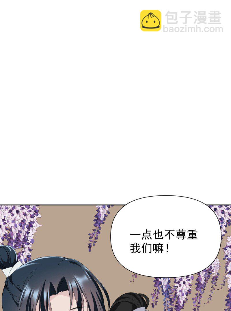 師姐，我不做門派第一了 - 85 新的挑戰(1/2) - 7
