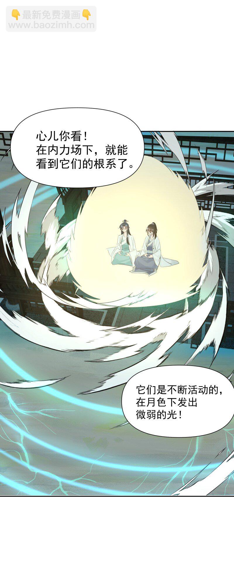 師姐，我不做門派第一了 - 85 新的挑戰(1/2) - 6
