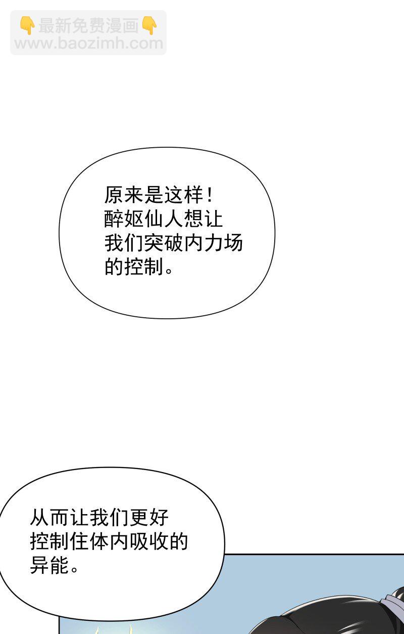 師姐，我不做門派第一了 - 85 新的挑戰(1/2) - 7