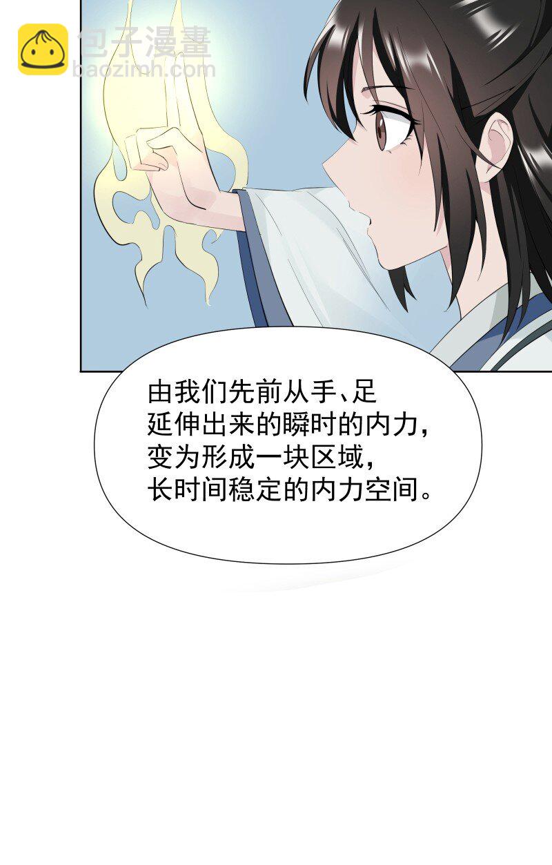 師姐，我不做門派第一了 - 85 新的挑戰(1/2) - 8