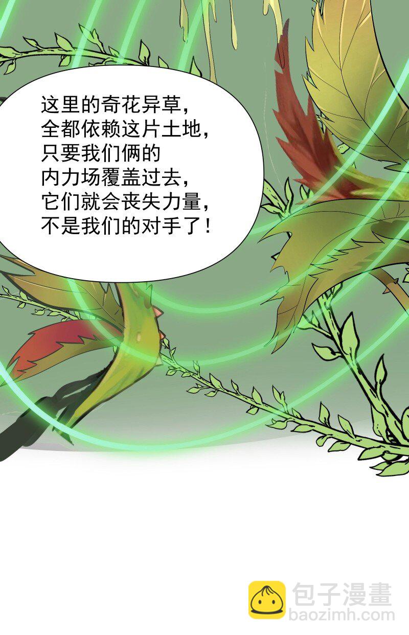 師姐，我不做門派第一了 - 85 新的挑戰(1/2) - 2