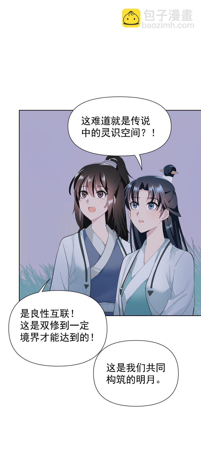 師姐，我不做門派第一了 - 85 新的挑戰(1/2) - 6