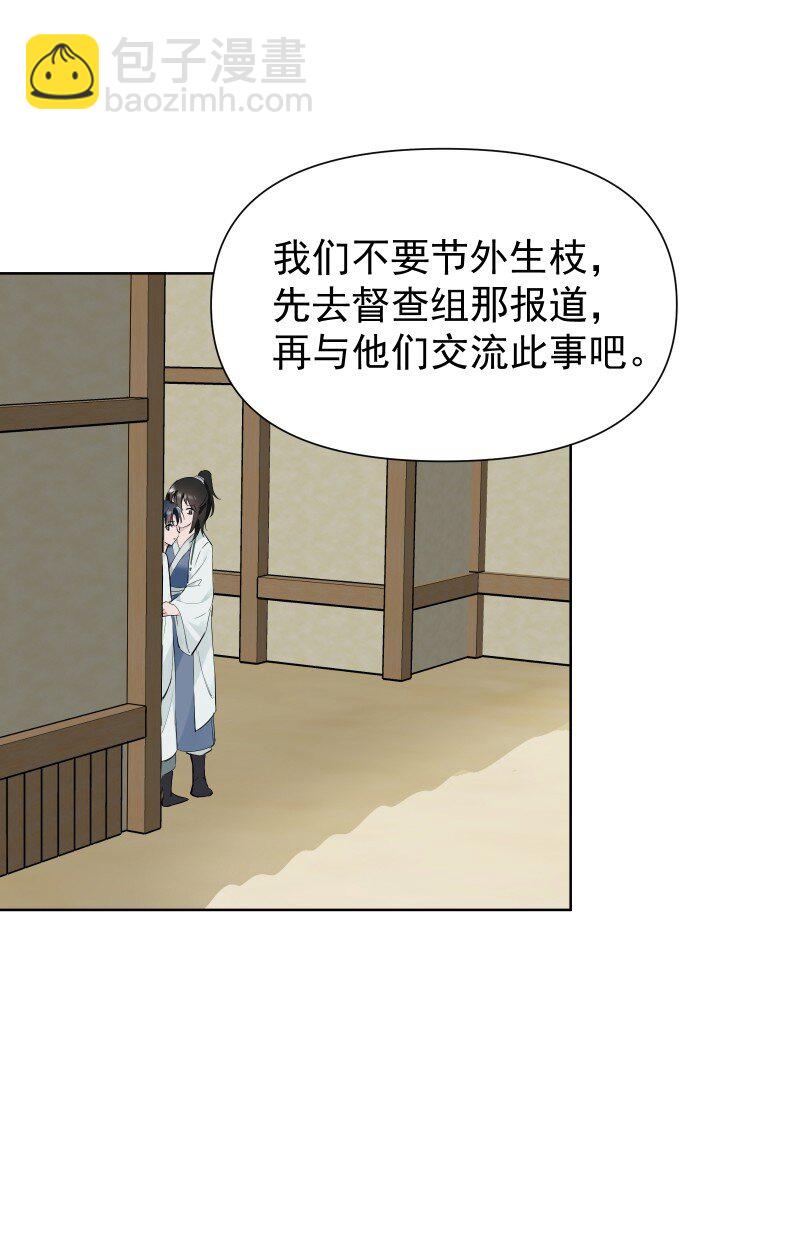 87 临时任务(1/2)-第95话