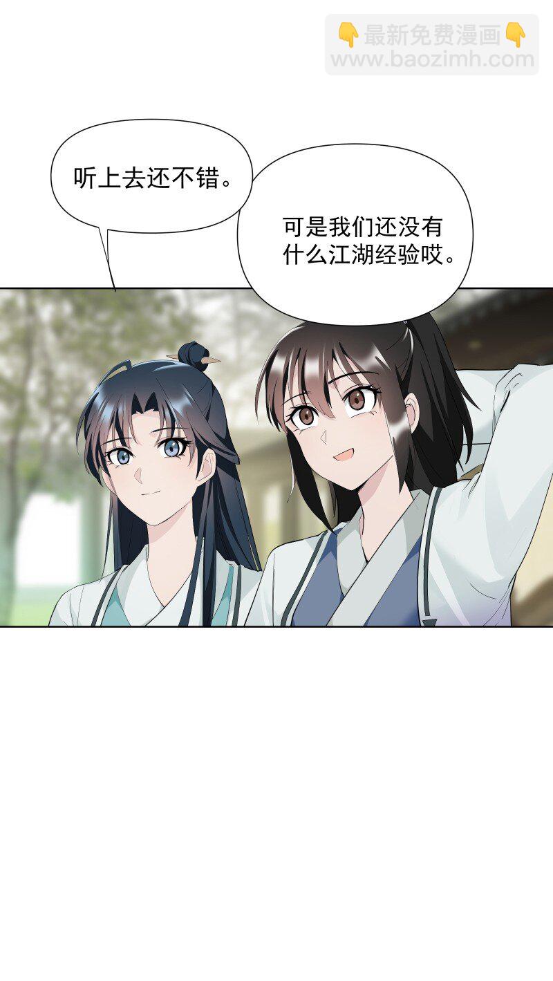 87 临时任务(1/2)-第95话