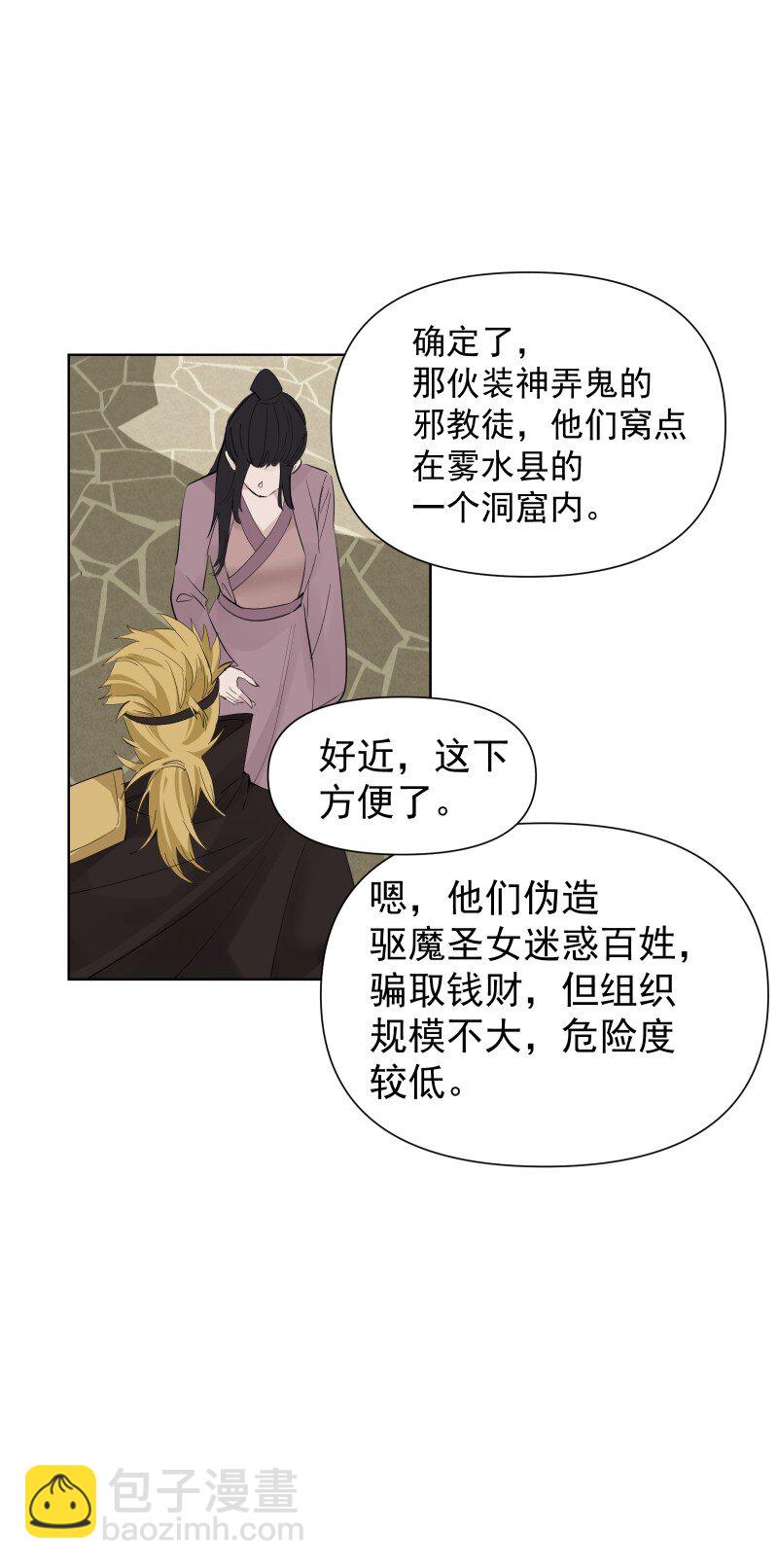 87 临时任务(1/2)-第95话