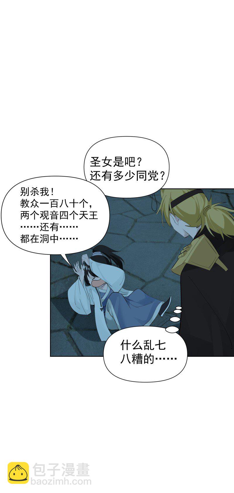 87 临时任务(1/2)-第95话