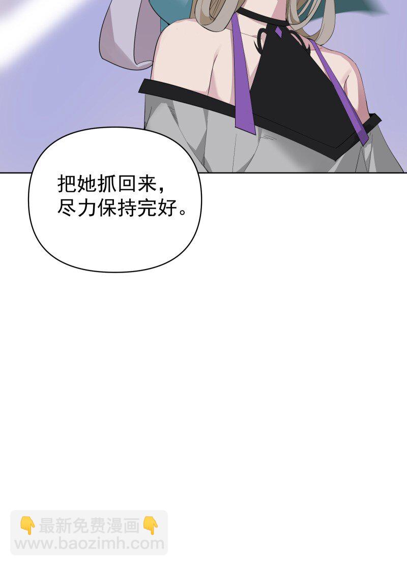 師姐，我不做門派第一了 - 91 扭曲的火焰(1/2) - 2