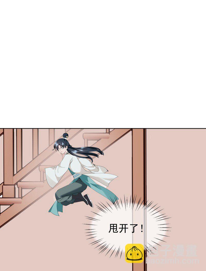 師姐，我不做門派第一了 - 91 扭曲的火焰(1/2) - 2