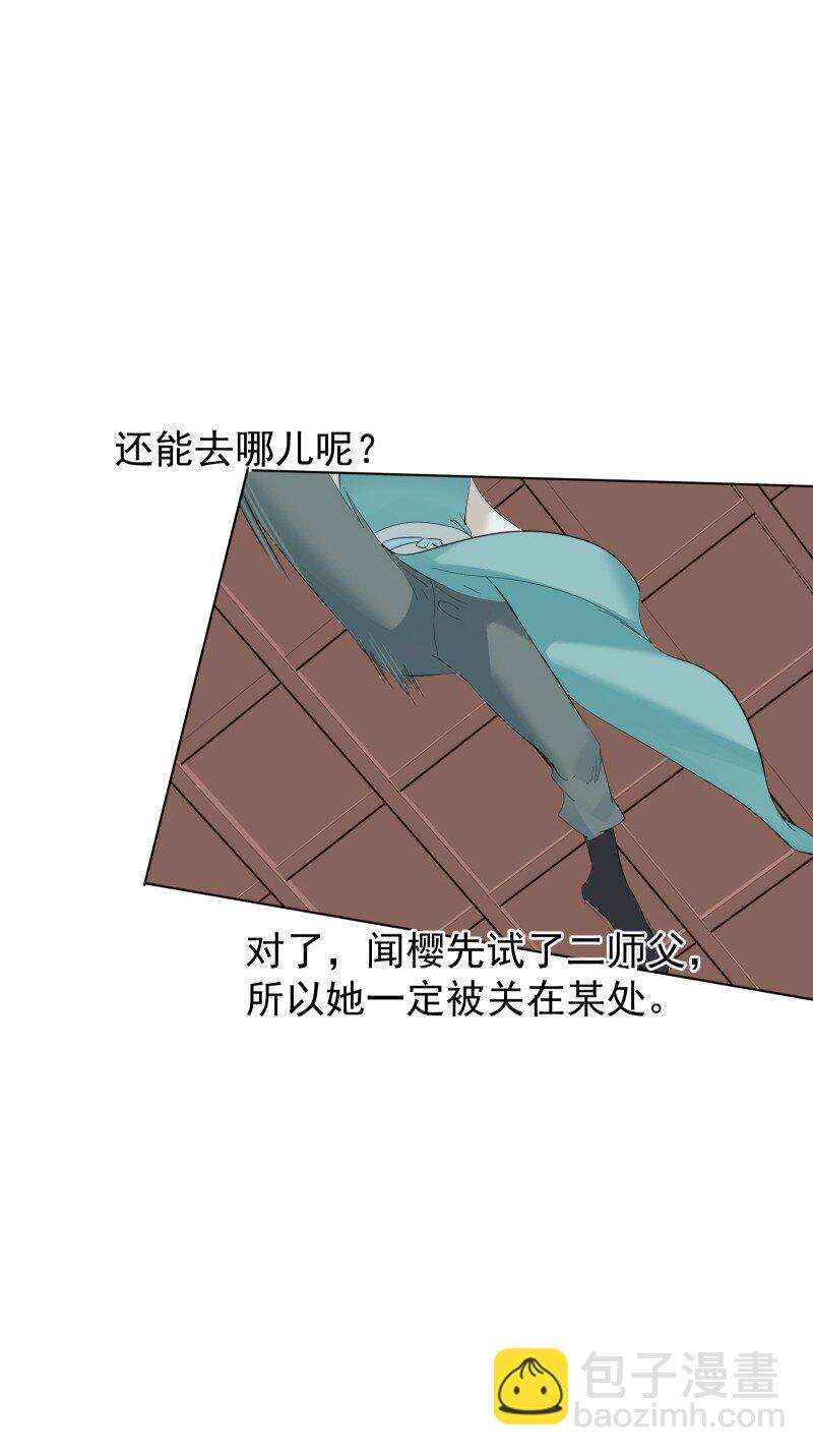 師姐，我不做門派第一了 - 91 扭曲的火焰(1/2) - 4