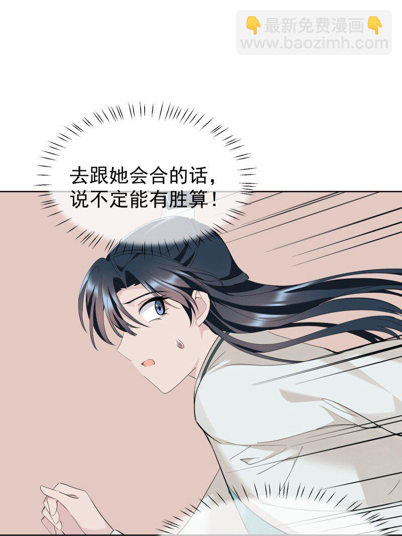 師姐，我不做門派第一了 - 91 扭曲的火焰(1/2) - 5