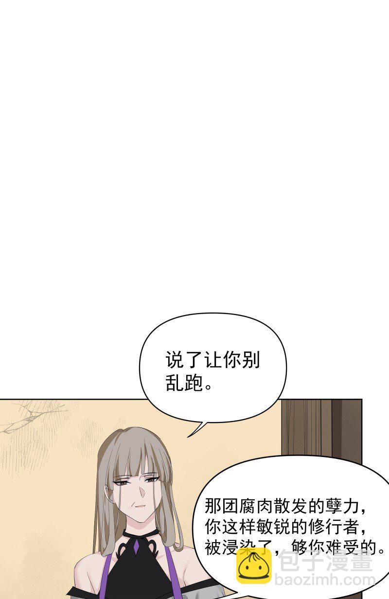 師姐，我不做門派第一了 - 91 扭曲的火焰(1/2) - 8