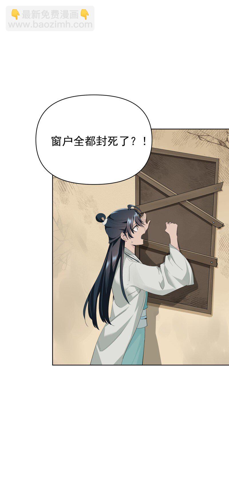 師姐，我不做門派第一了 - 91 扭曲的火焰(1/2) - 8