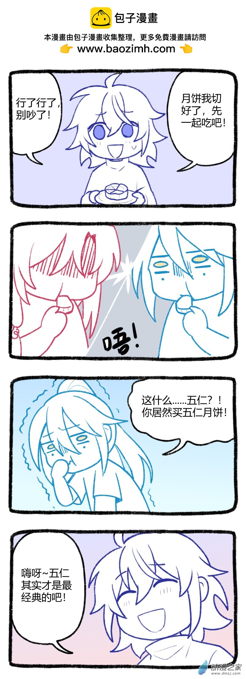 【中秋番外】-第13话