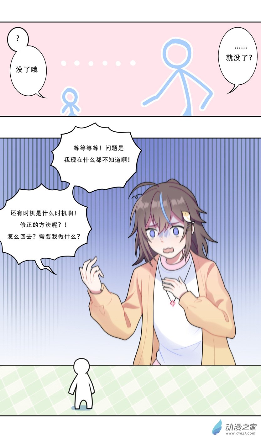 世界線怎麼又崩了 - 【02】師父 - 1