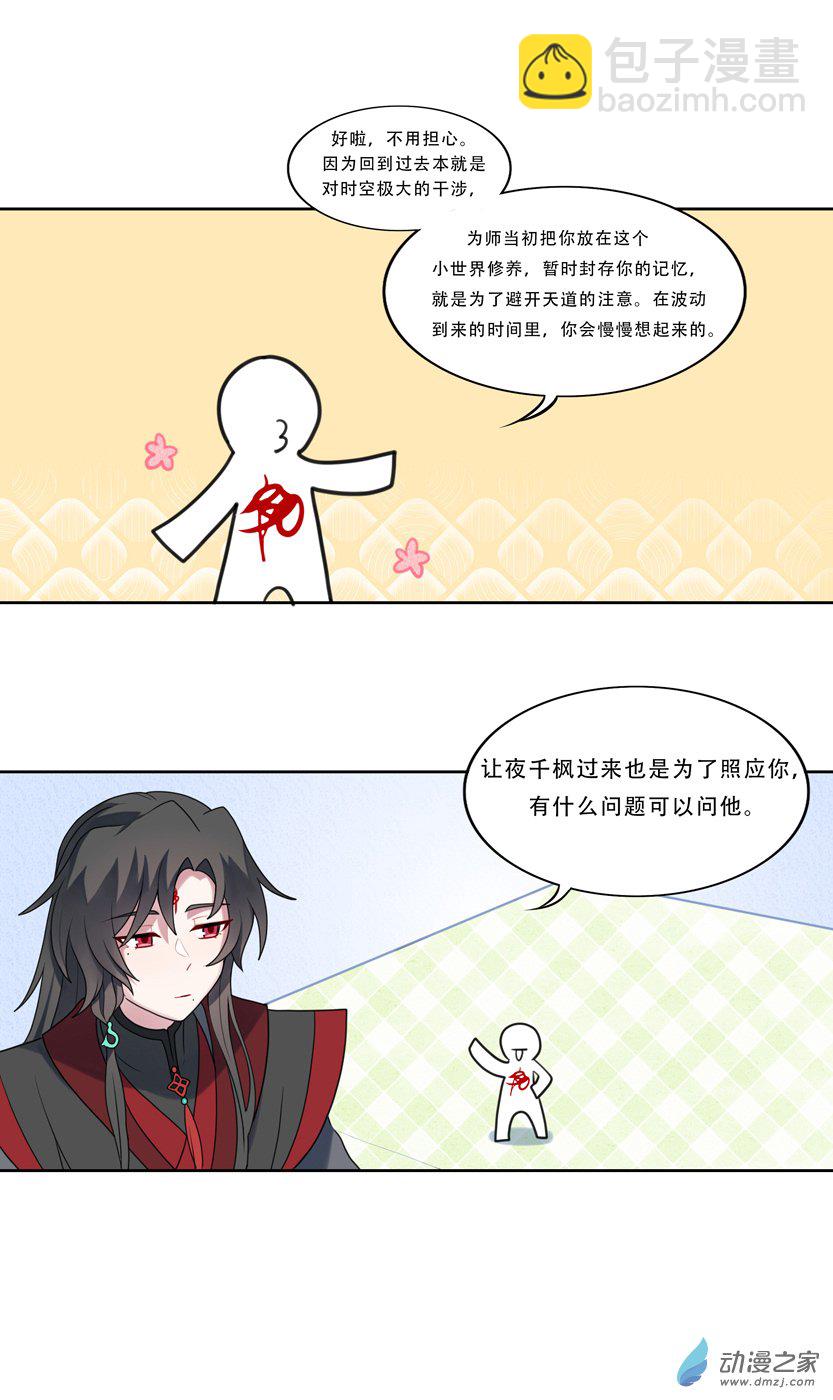 世界線怎麼又崩了 - 【02】師父 - 2