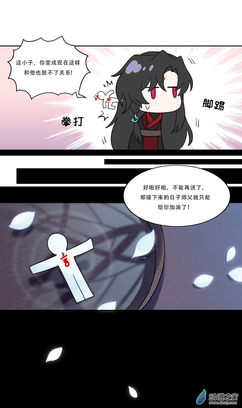 世界線怎麼又崩了 - 【02】師父 - 3