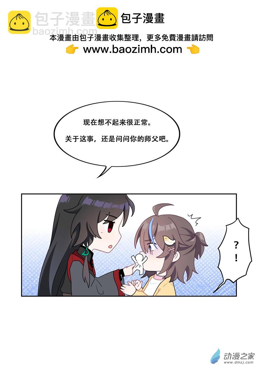 世界線怎麼又崩了 - 【02】師父 - 2