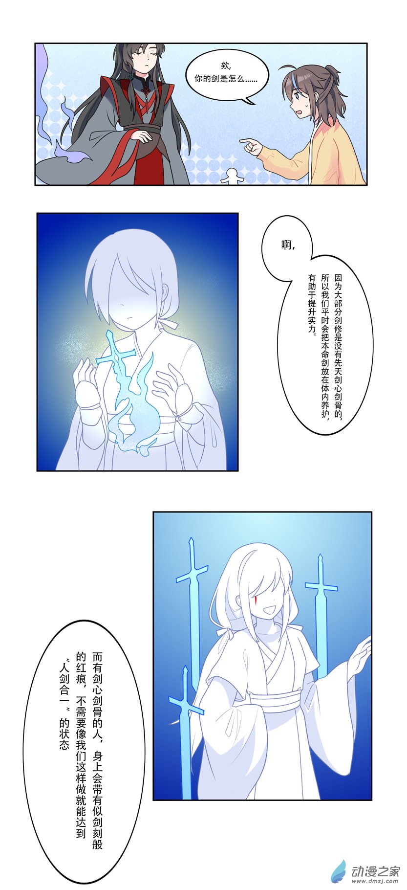 世界線怎麼又崩了 - 【02】師父 - 3