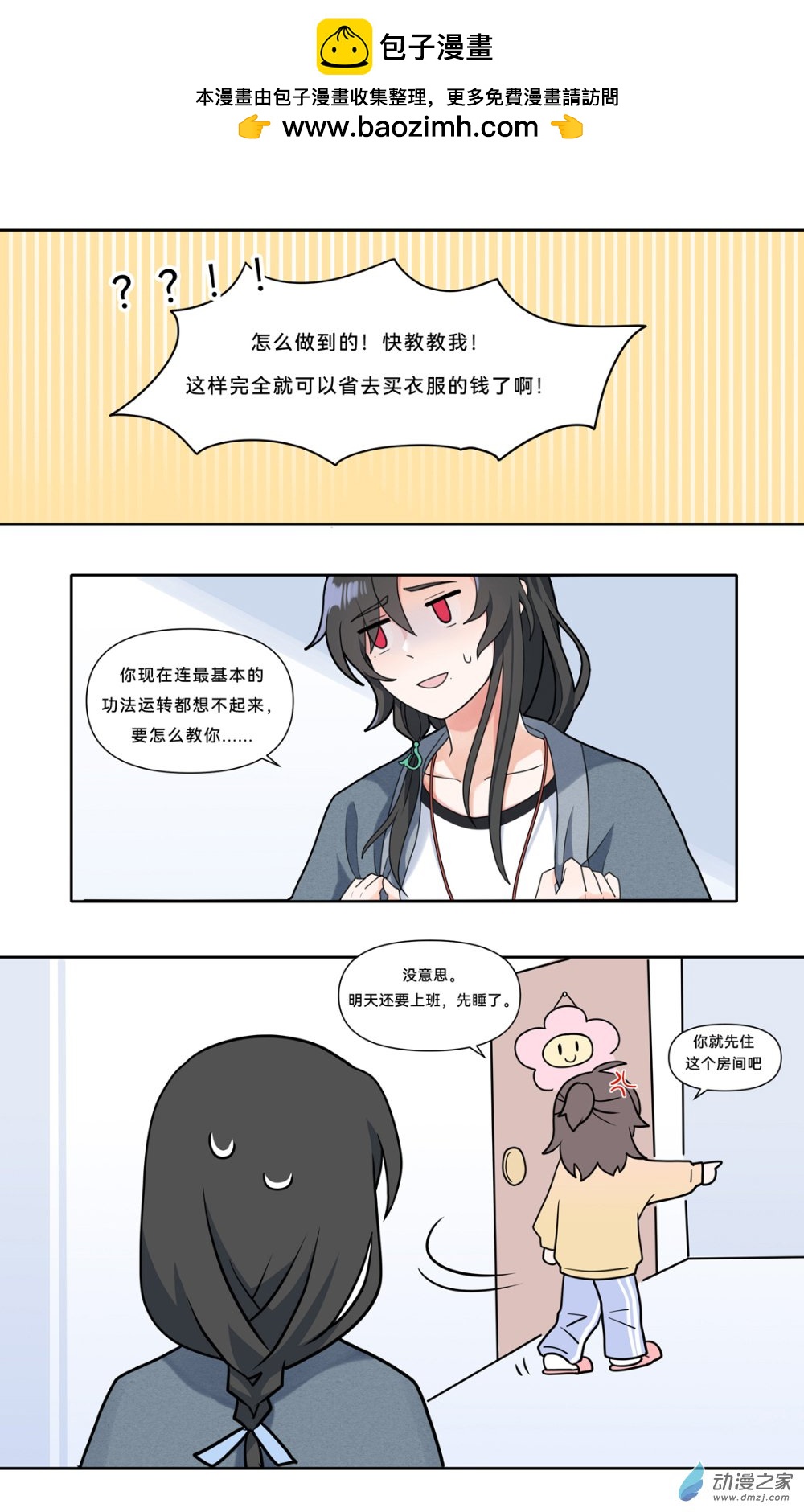 世界線怎麼又崩了 - 【04】舊日 - 2