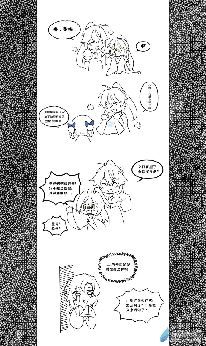 世界線怎麼又崩了 - 【04】舊日 - 6