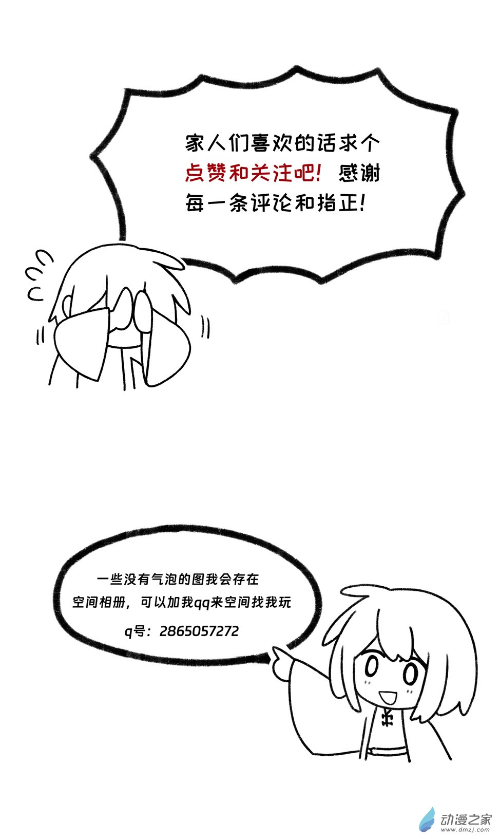 世界線怎麼又崩了 - 【04】舊日 - 1