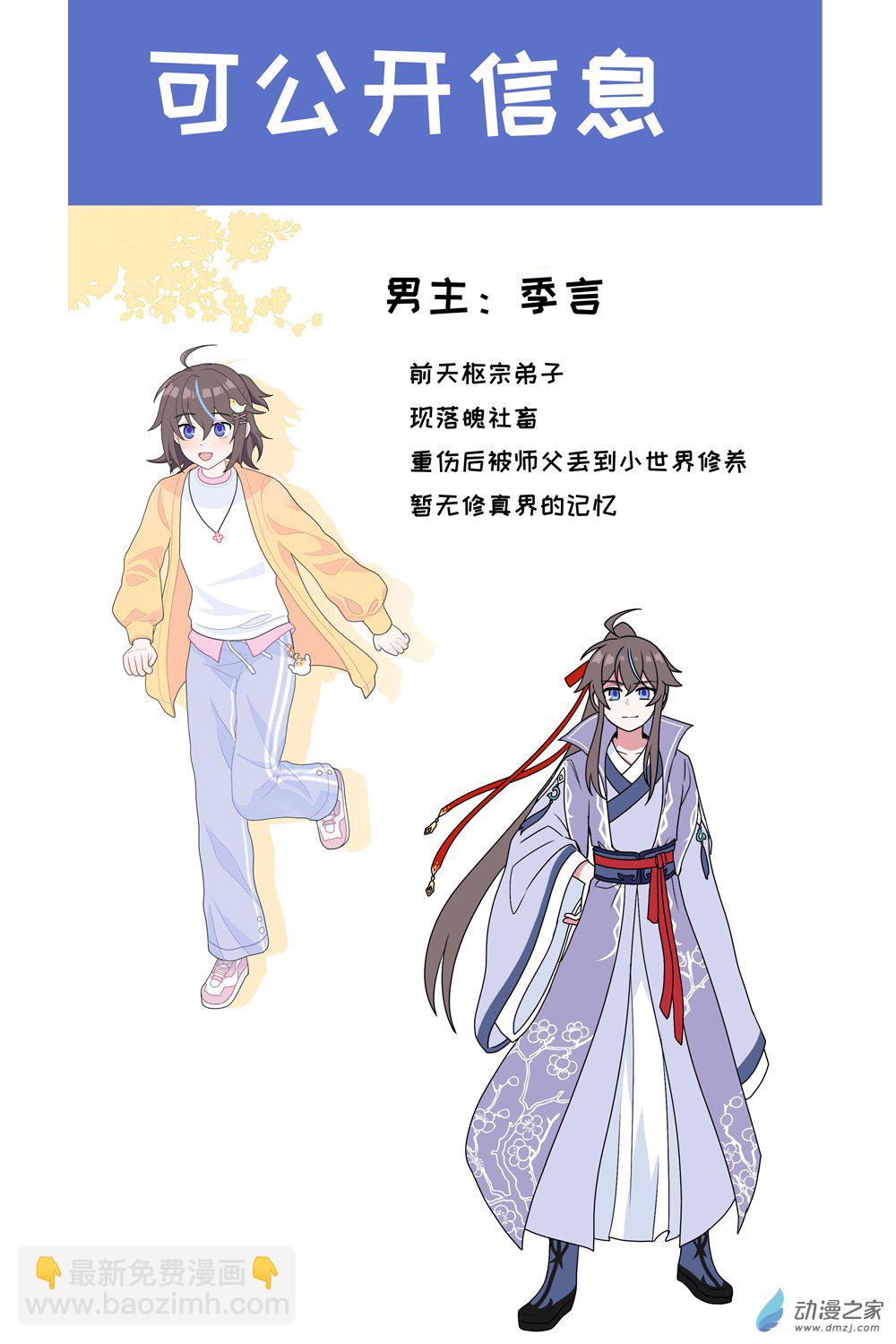 世界線怎麼又崩了 - 【04】舊日 - 3