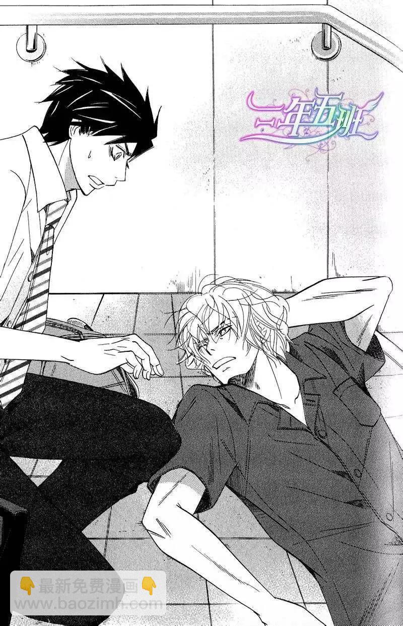 世界一初戀 - 橫澤隆史的場合3 - 1