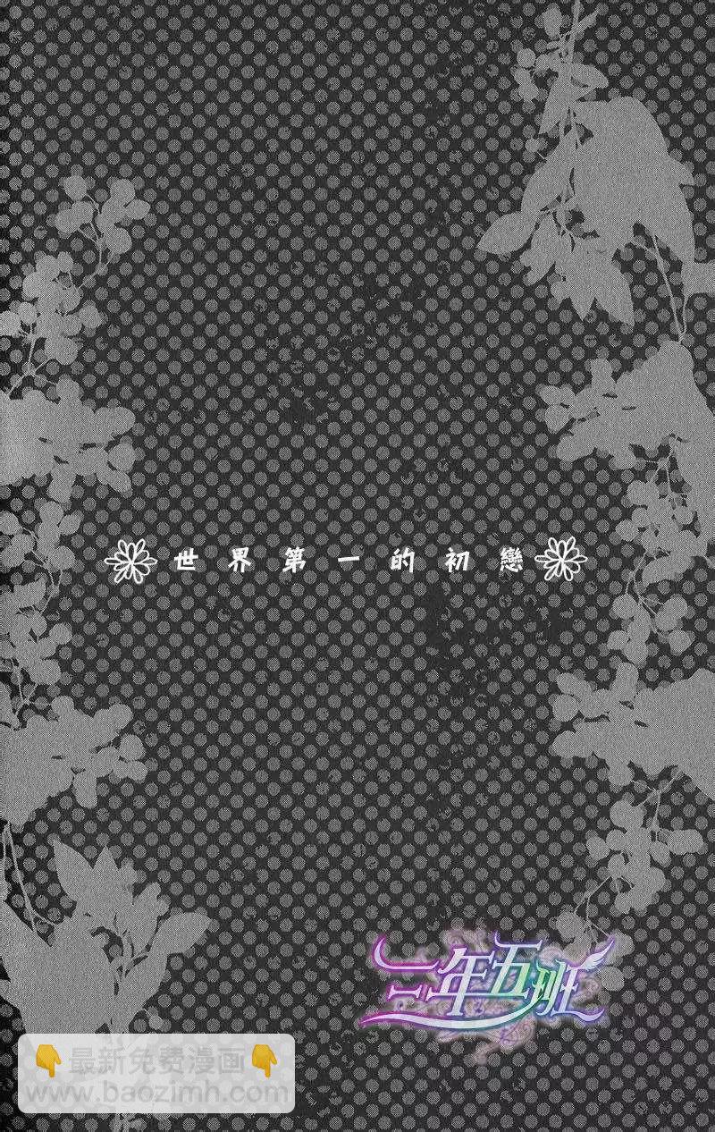 世界一初戀 - 橫澤隆史的場合3 - 4