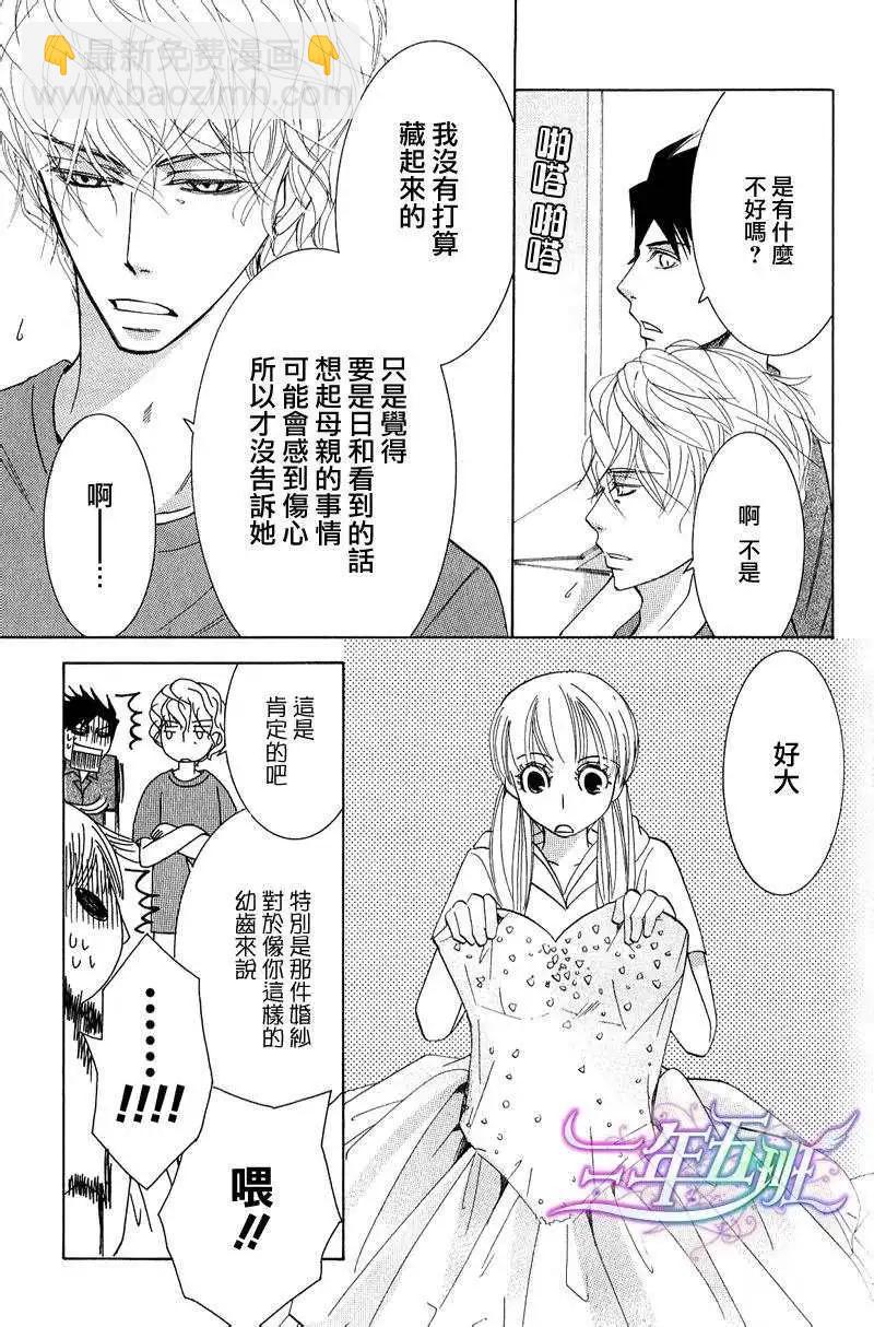 世界一初戀 - 橫澤隆史的場合3 - 2