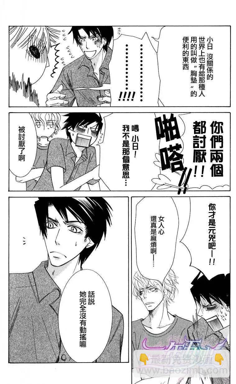 世界一初戀 - 橫澤隆史的場合3 - 3