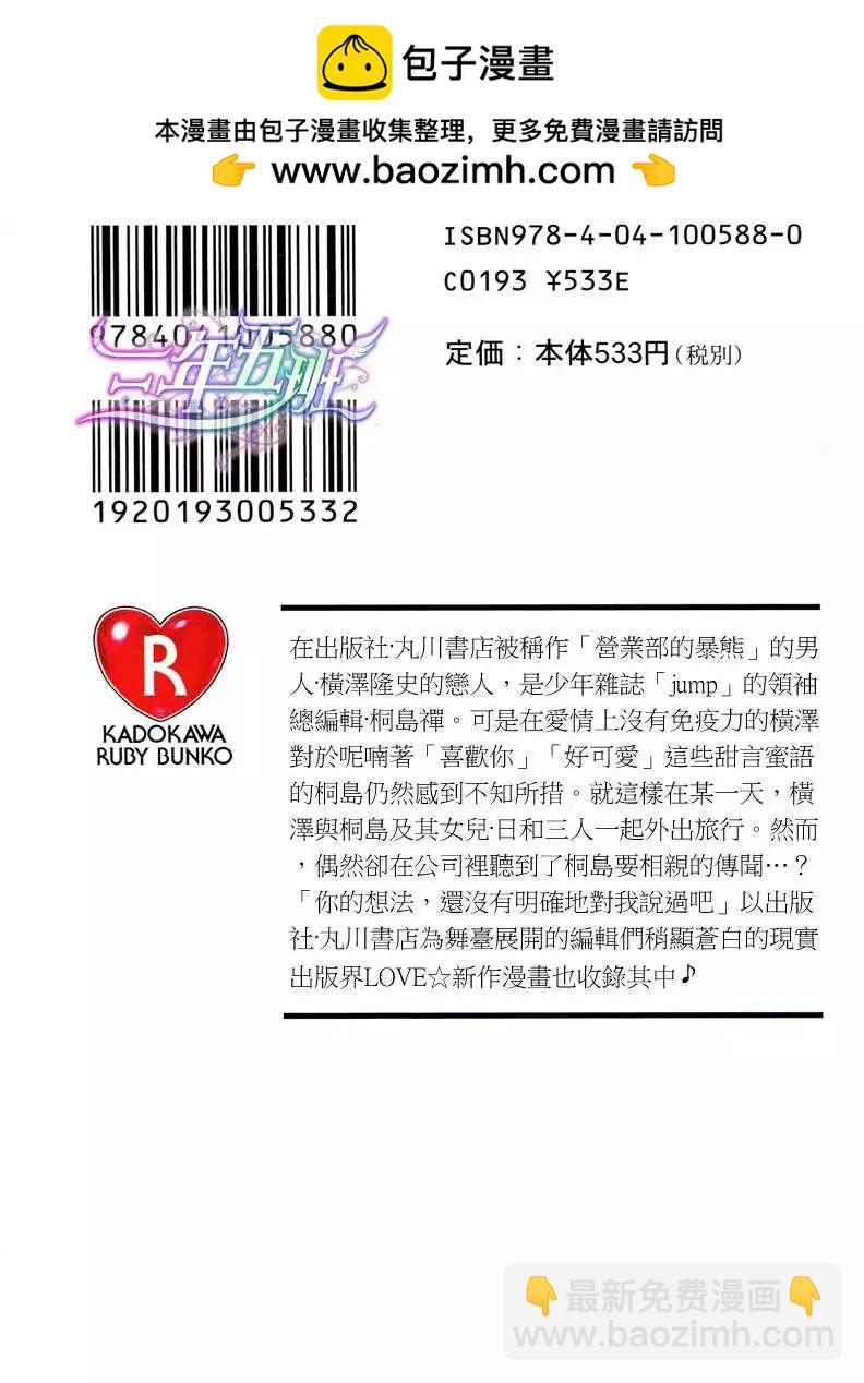 世界一初戀 - 橫澤隆史的場合3 - 2