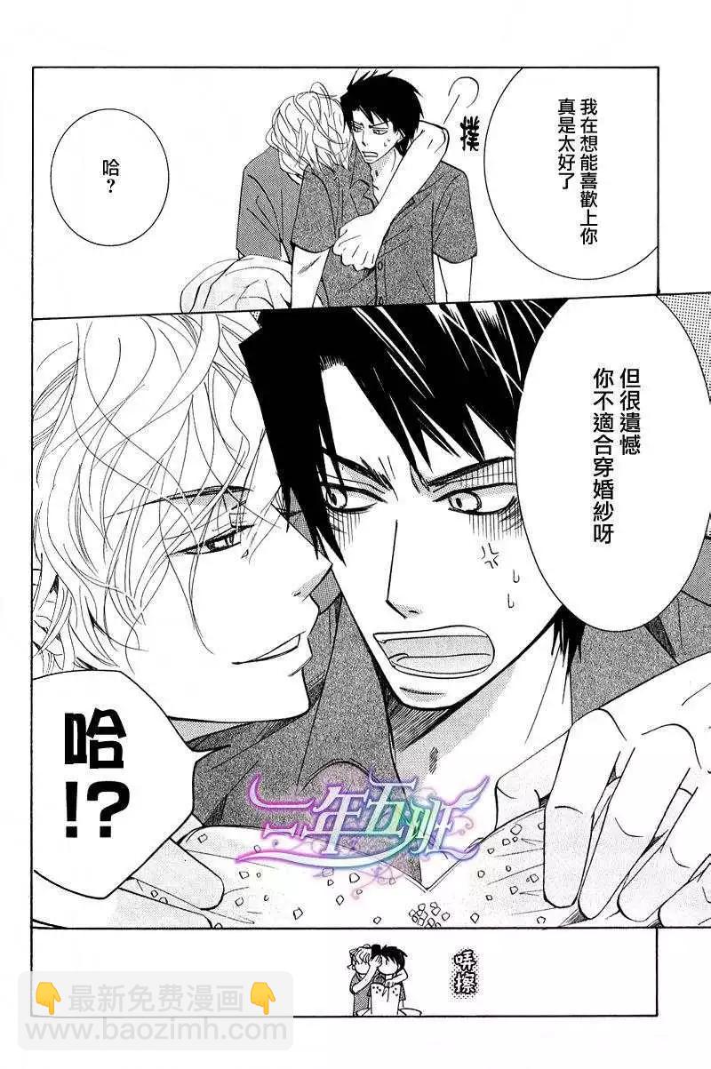 世界一初戀 - 橫澤隆史的場合3 - 5