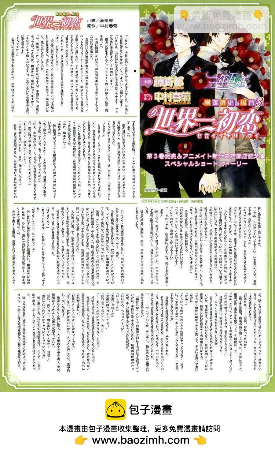 世界一初戀 - 橫澤隆史的場合3 - 3