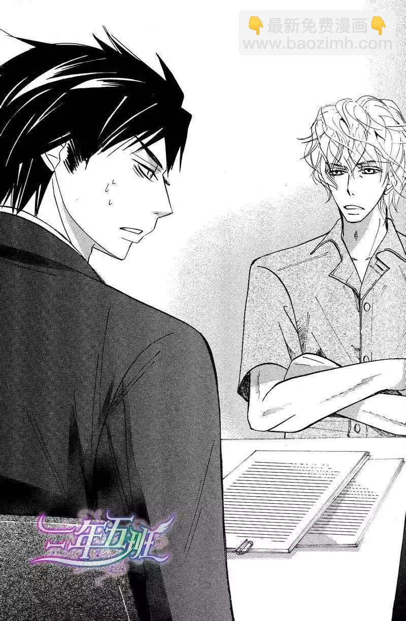 世界一初戀 - 橫澤隆史的場合3 - 4