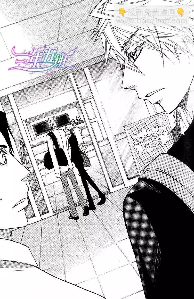 世界一初戀 - 橫澤隆史的場合3 - 5