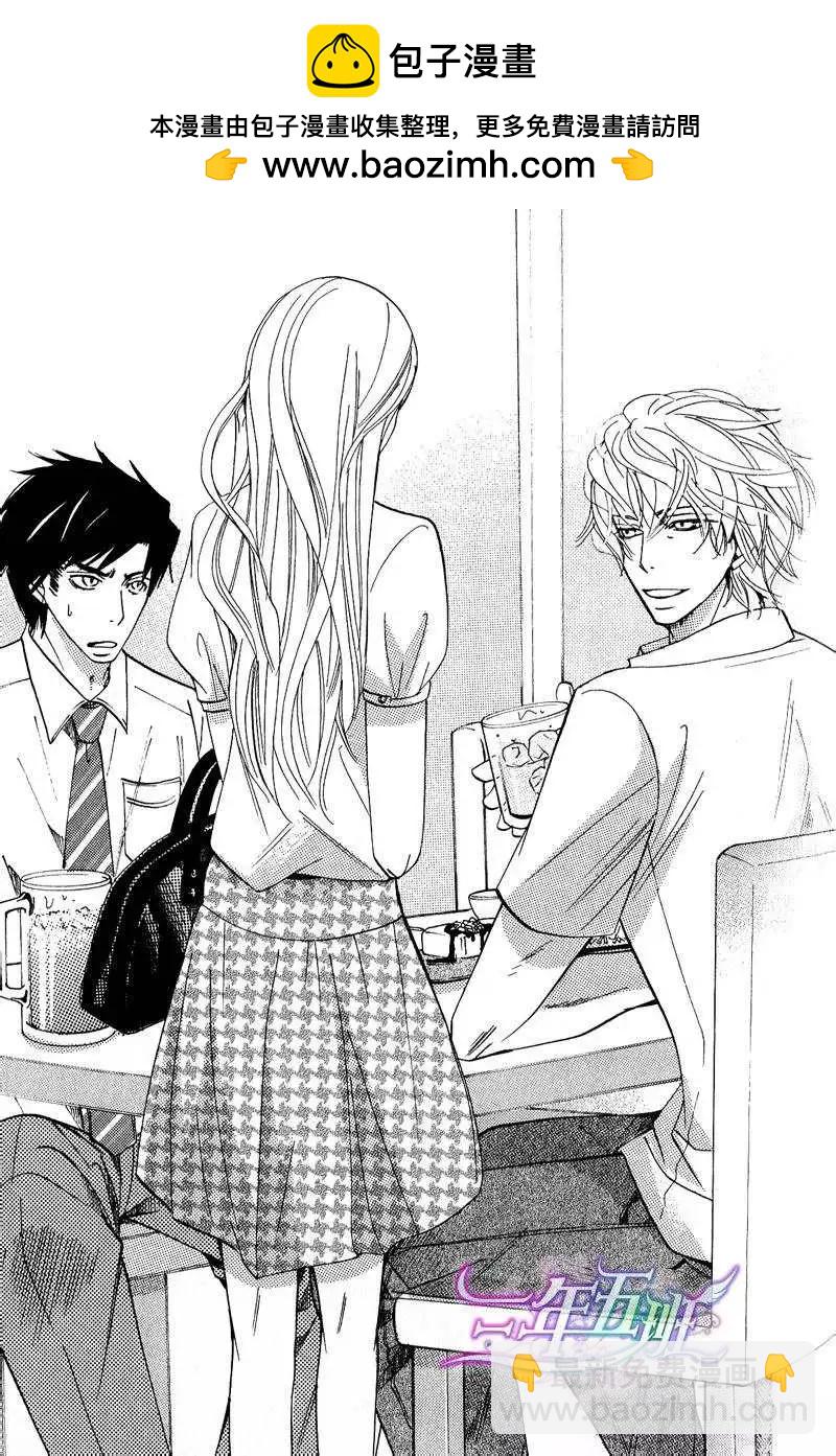 世界一初戀 - 橫澤隆史的場合3 - 2