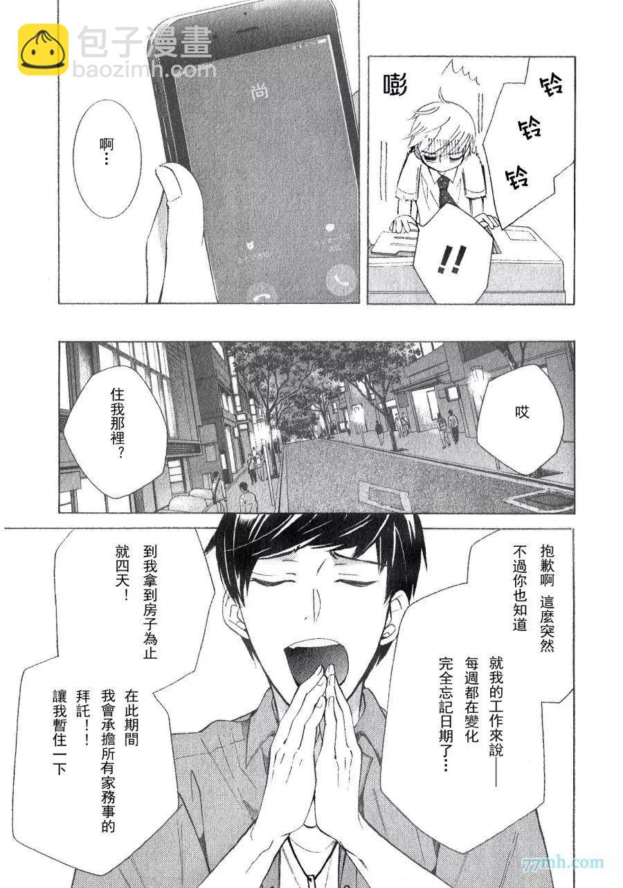 世界一初戀 - 第28話 - 3